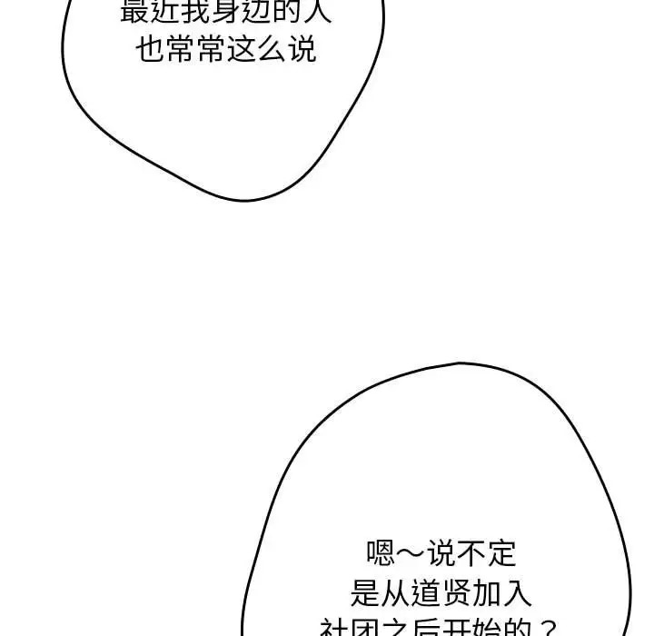 游戏不能这样玩第64話