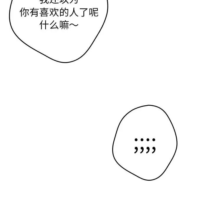 游戏不能这样玩第64話
