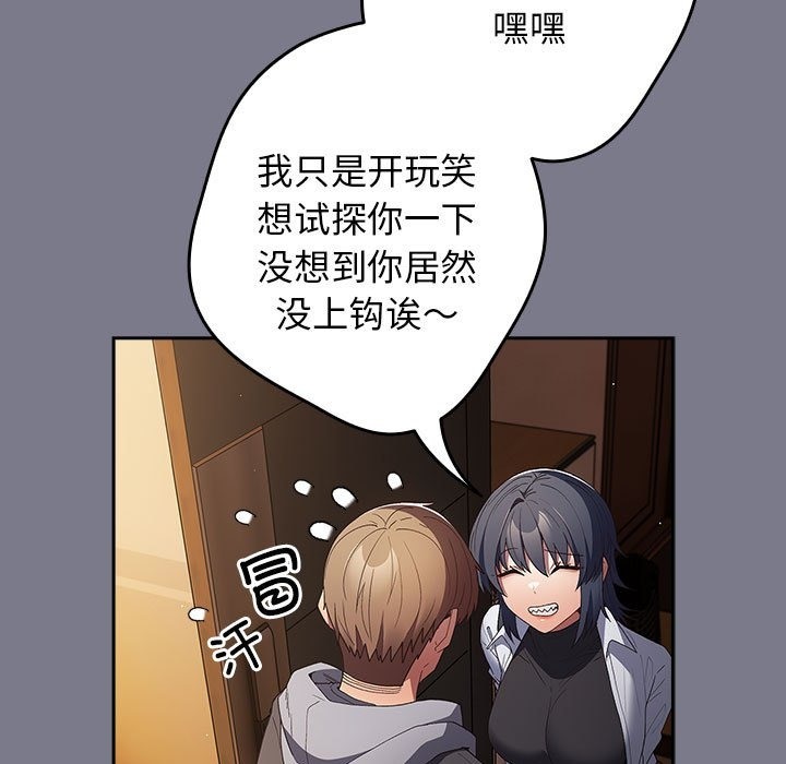 游戏不能这样玩第65話