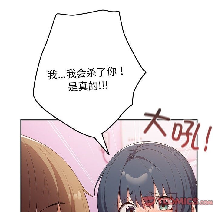 游戏不能这样玩第65話