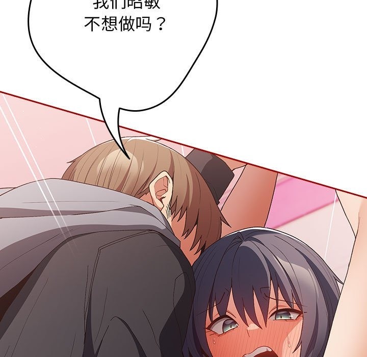 游戏不能这样玩第66話