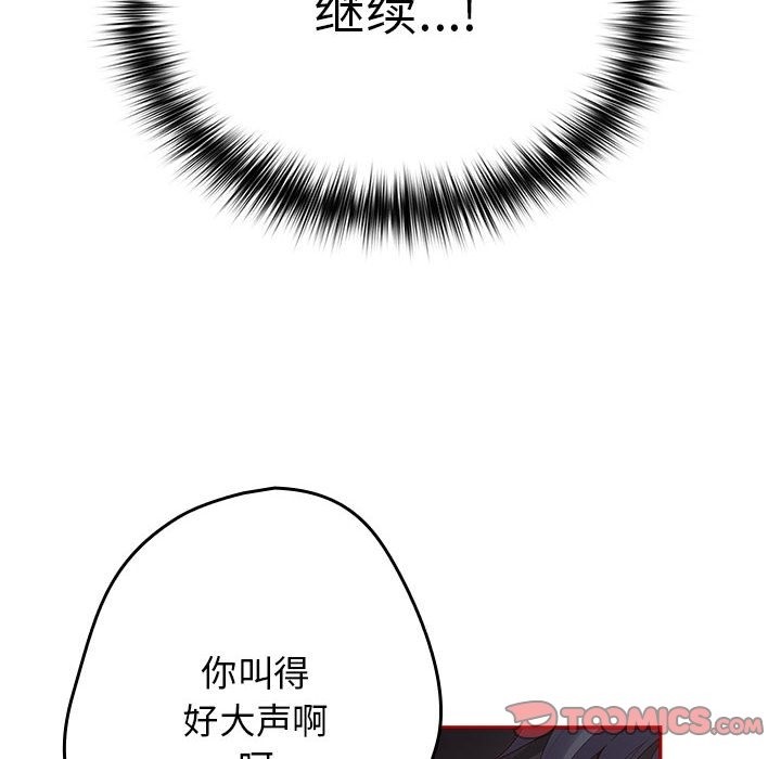 游戏不能这样玩第66話