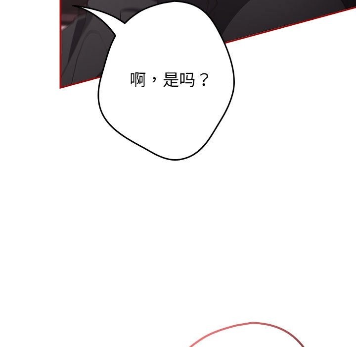 游戏不能这样玩第66話