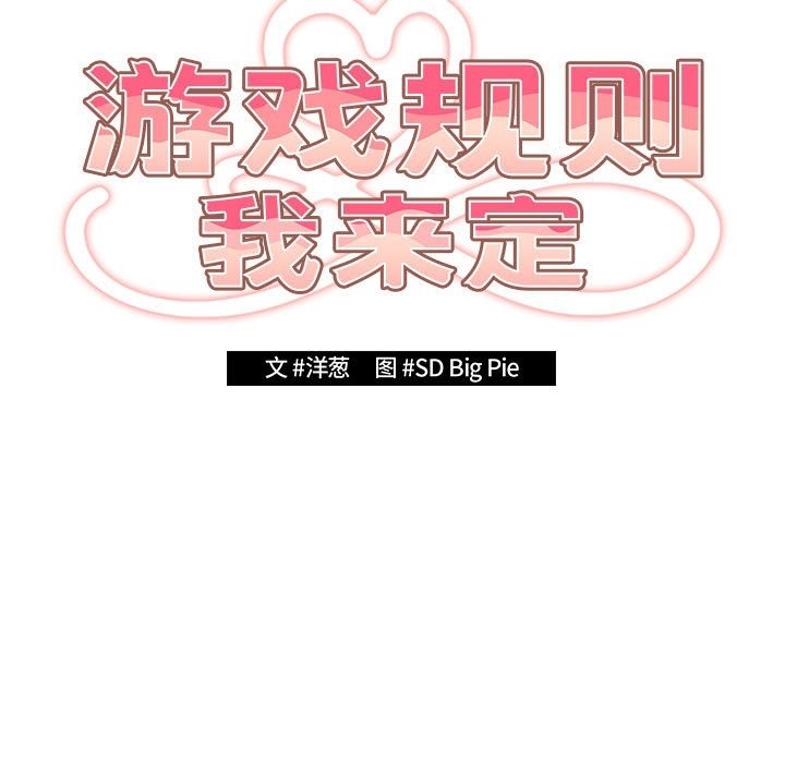 游戏不能这样玩第66話