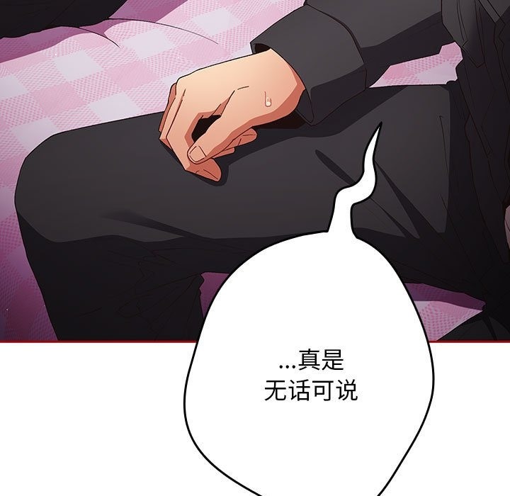 游戏不能这样玩第66話