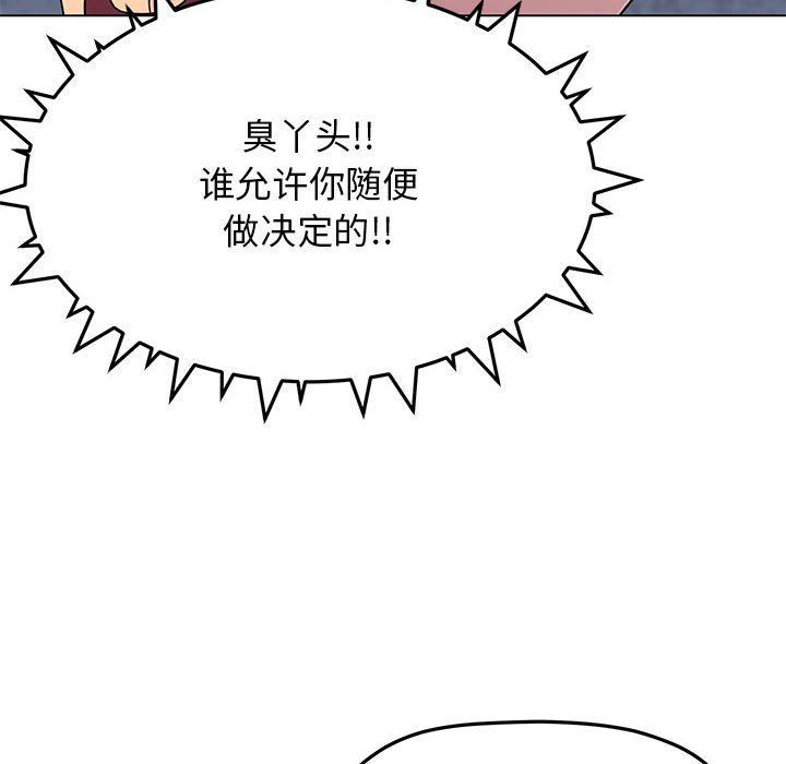 缺德邻居难相处第4話