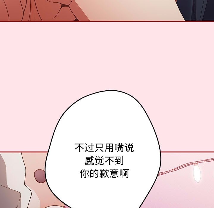 游戏不能这样玩第66話