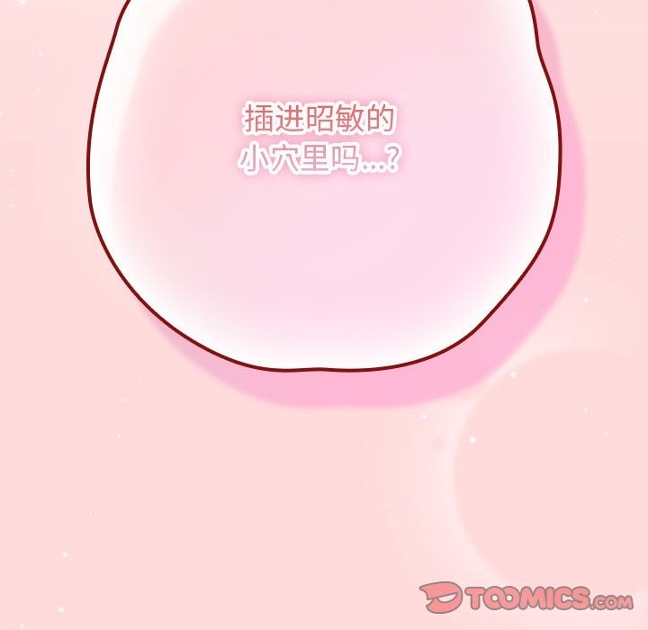 游戏不能这样玩第67話