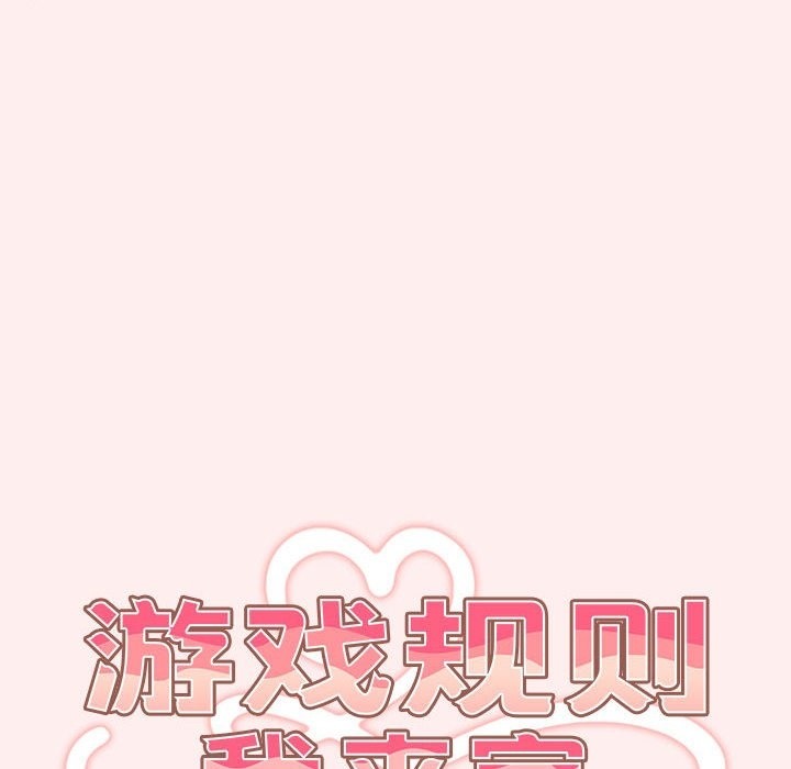 游戏不能这样玩第67話