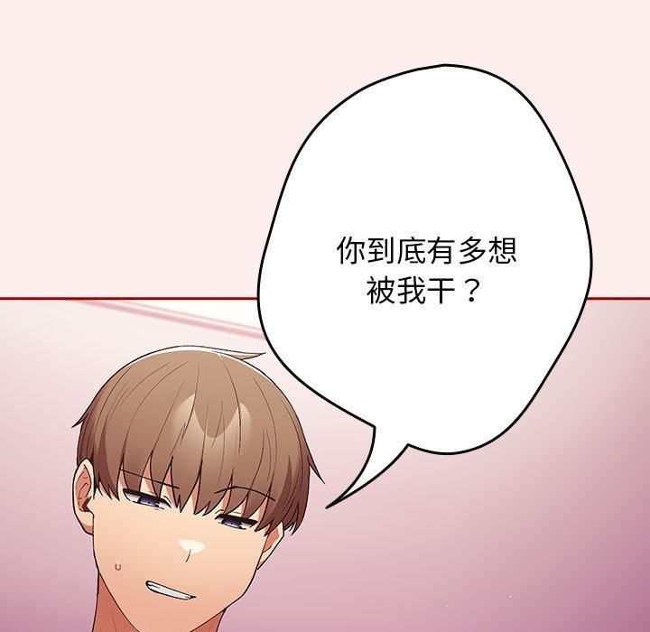 游戏不能这样玩第67話