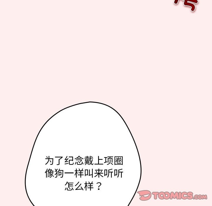 游戏不能这样玩第67話