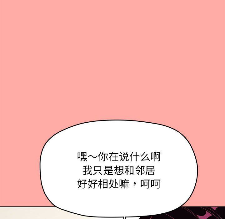 缺德邻居难相处第4話