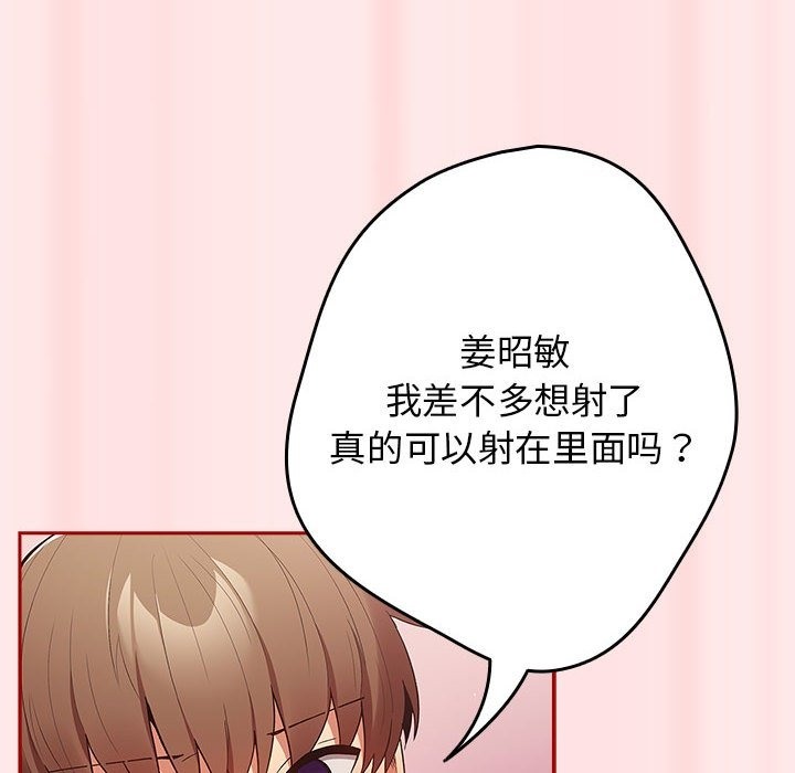 游戏不能这样玩第67話
