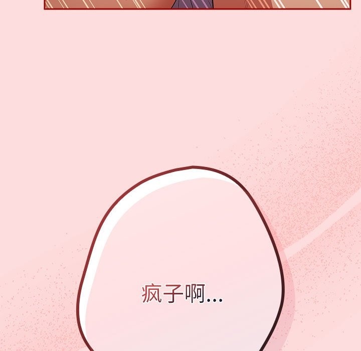 游戏不能这样玩第68話