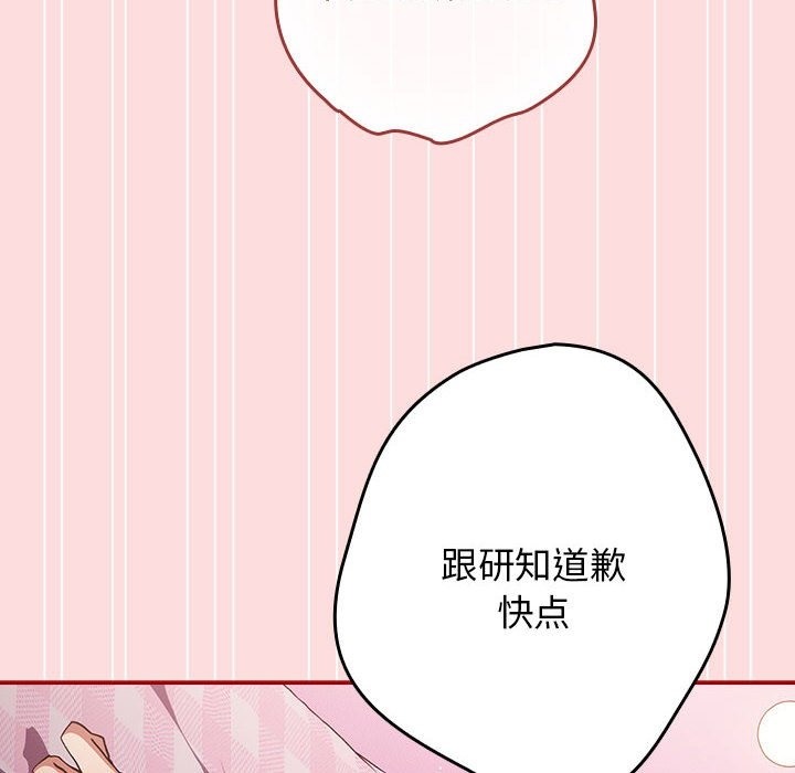 游戏不能这样玩第68話