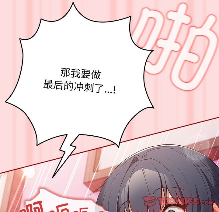 游戏不能这样玩第68話