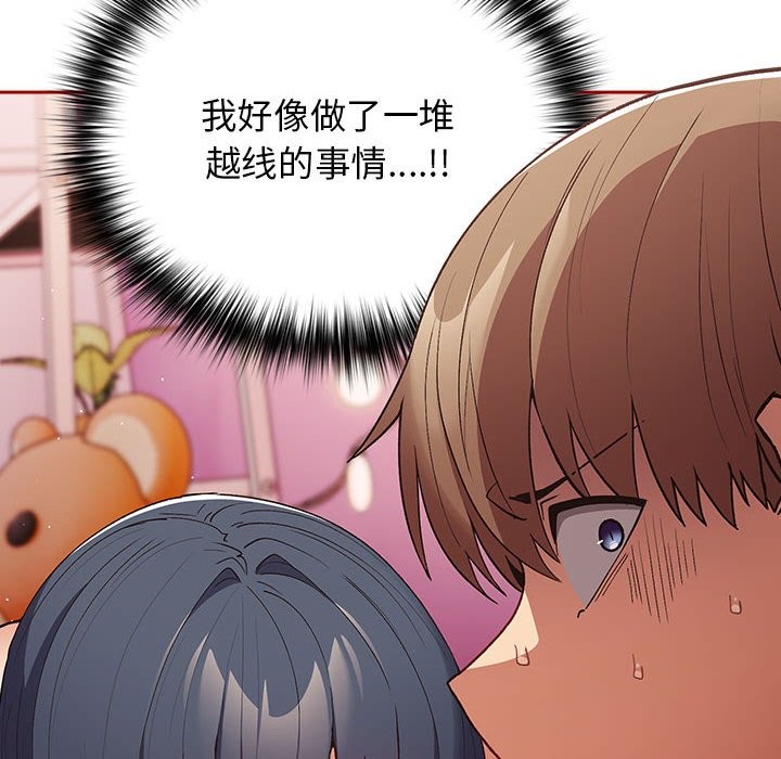 游戏不能这样玩第69話