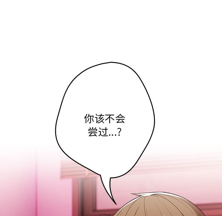 游戏不能这样玩第69話