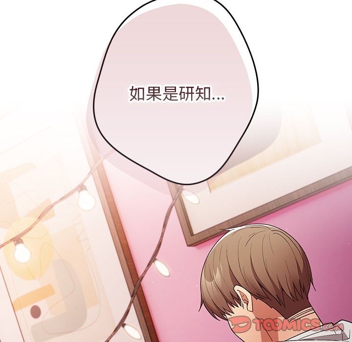 游戏不能这样玩第69話
