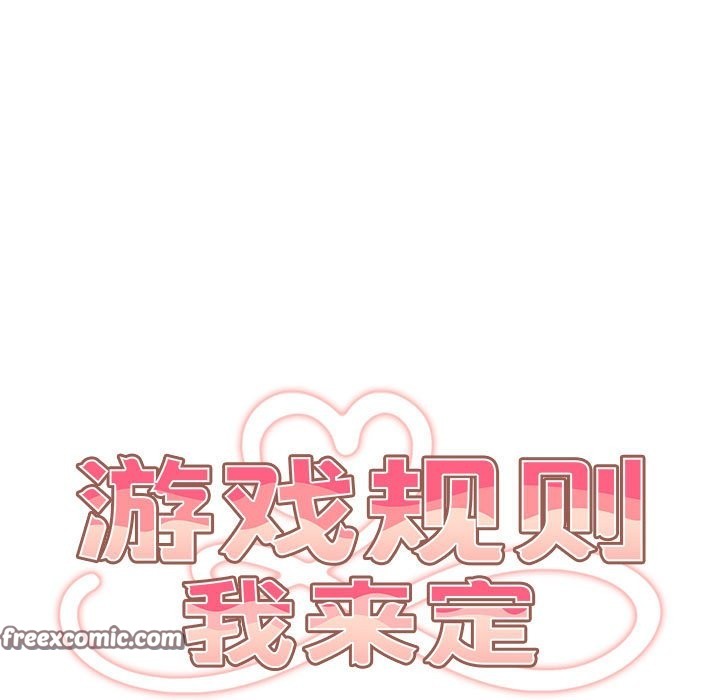 游戏不能这样玩第69話