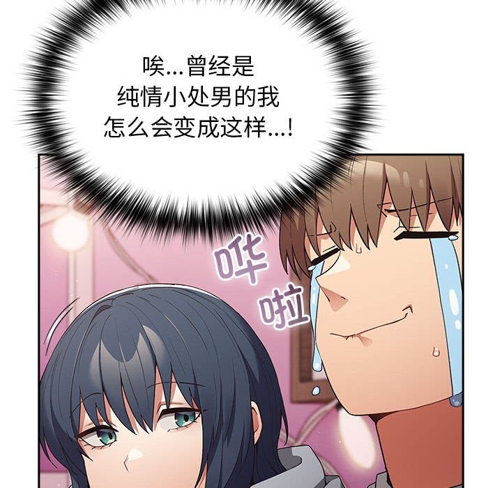游戏不能这样玩第69話