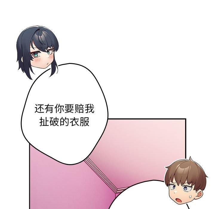 游戏不能这样玩第69話