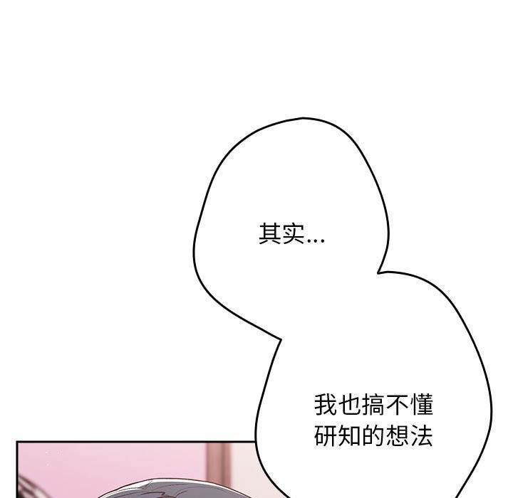 游戏不能这样玩第69話