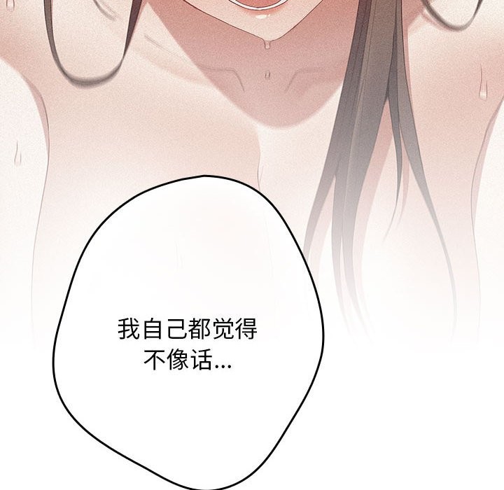 游戏不能这样玩第69話