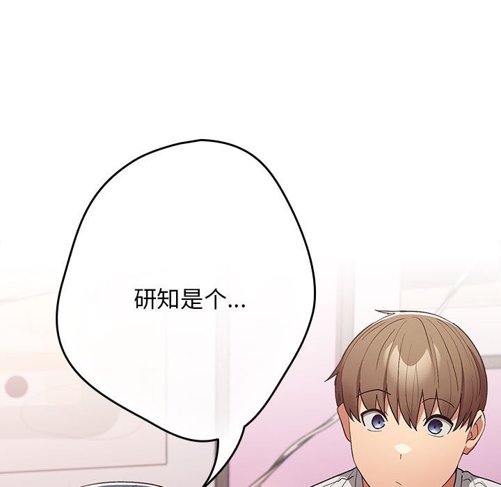 游戏不能这样玩第69話