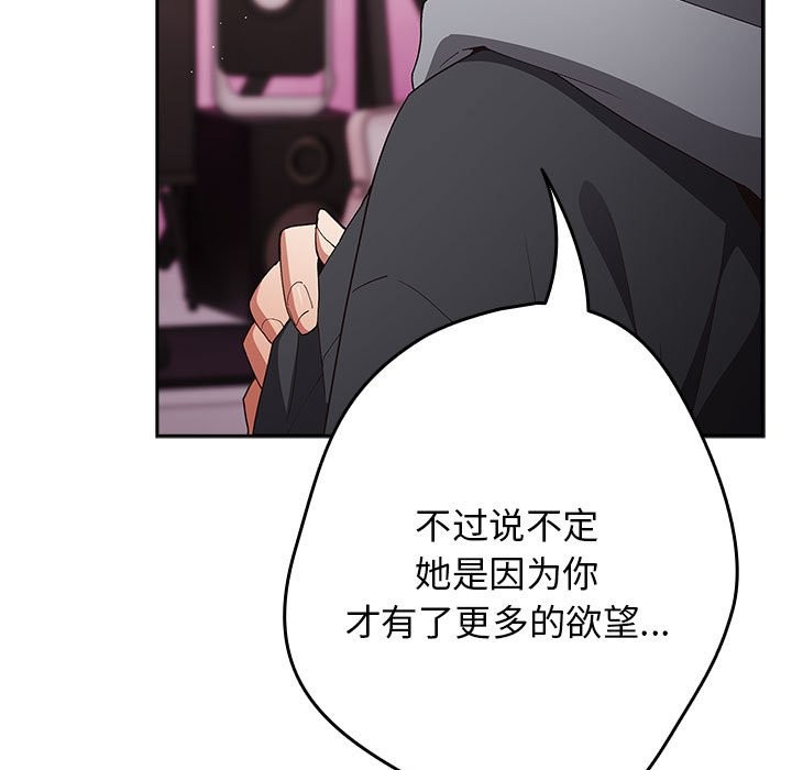 游戏不能这样玩第69話