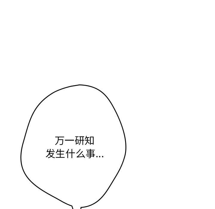 游戏不能这样玩第69話