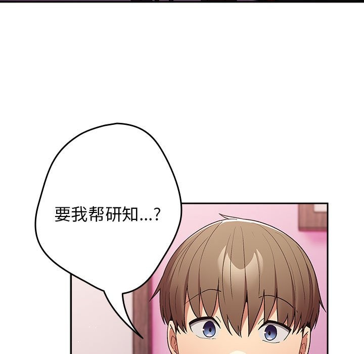 游戏不能这样玩第69話