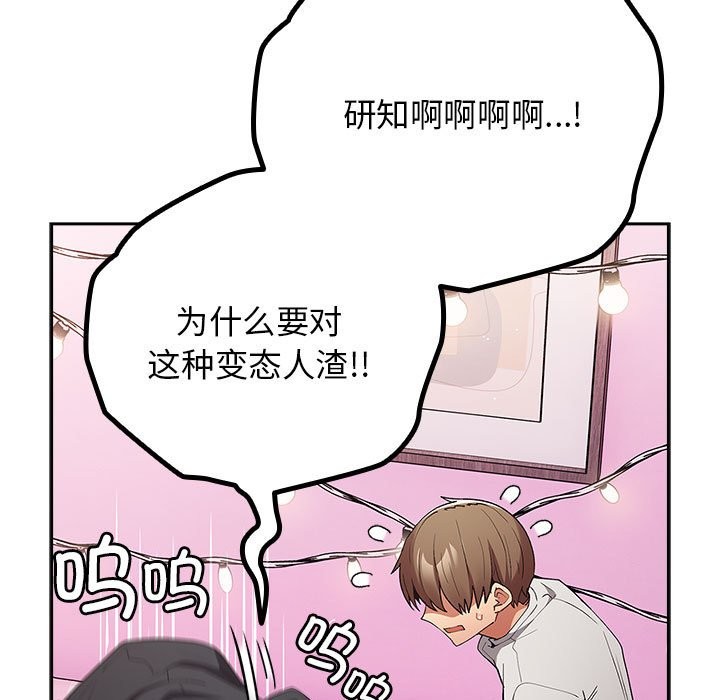 游戏不能这样玩第69話