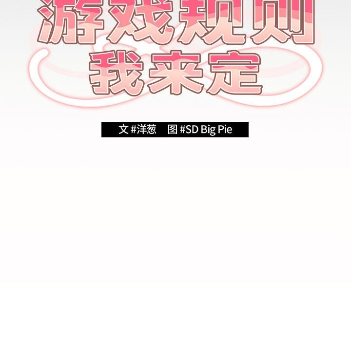 游戏不能这样玩第71話