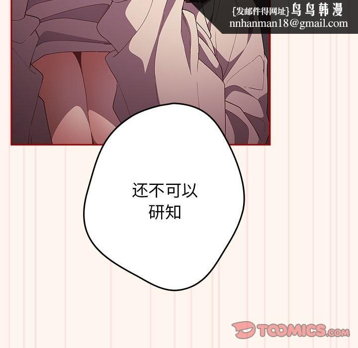 游戏不能这样玩第71話
