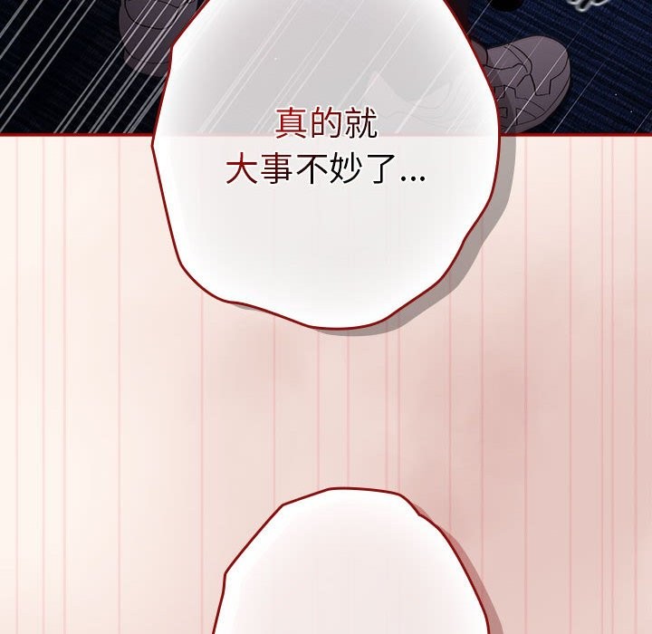游戏不能这样玩第71話