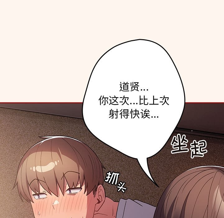 游戏不能这样玩第71話