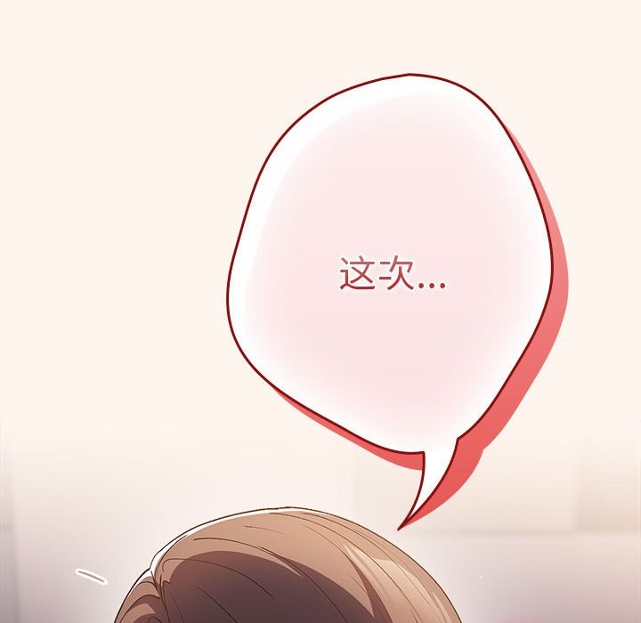 游戏不能这样玩第71話