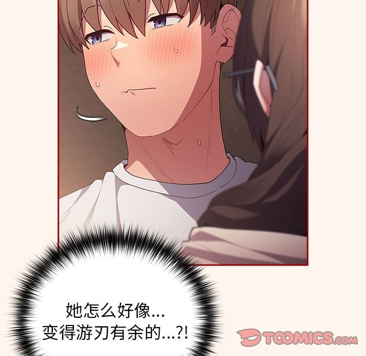 游戏不能这样玩第71話
