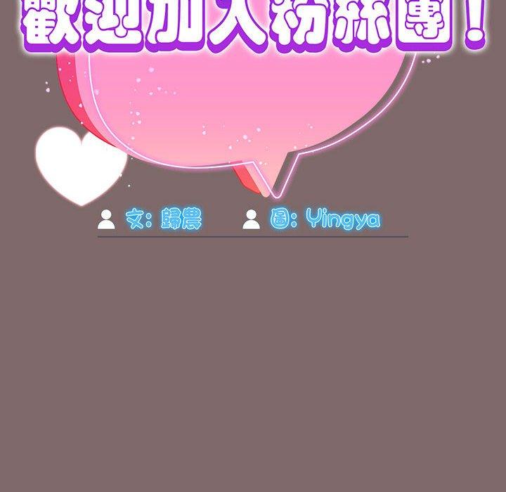 欢迎加入粉丝团!第29話