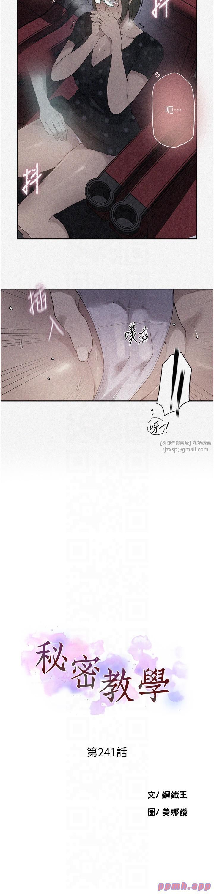 秘密教学第241話-達豐回來前先射一發!