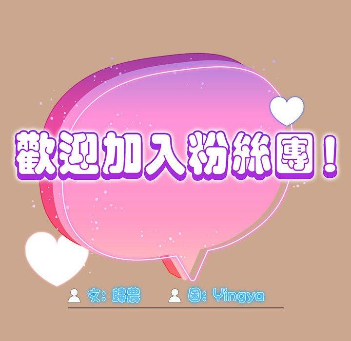 欢迎加入粉丝团！第34話