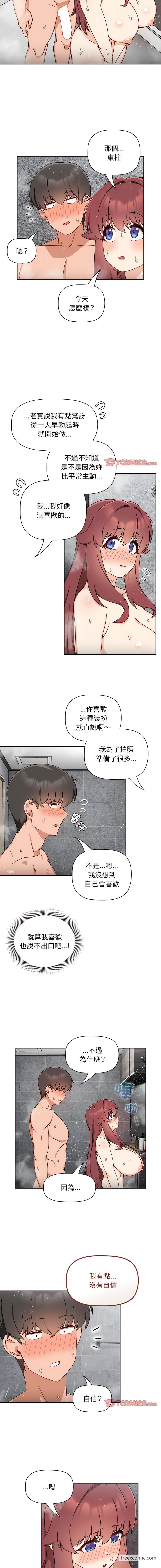 欢迎加入粉丝团!第38話