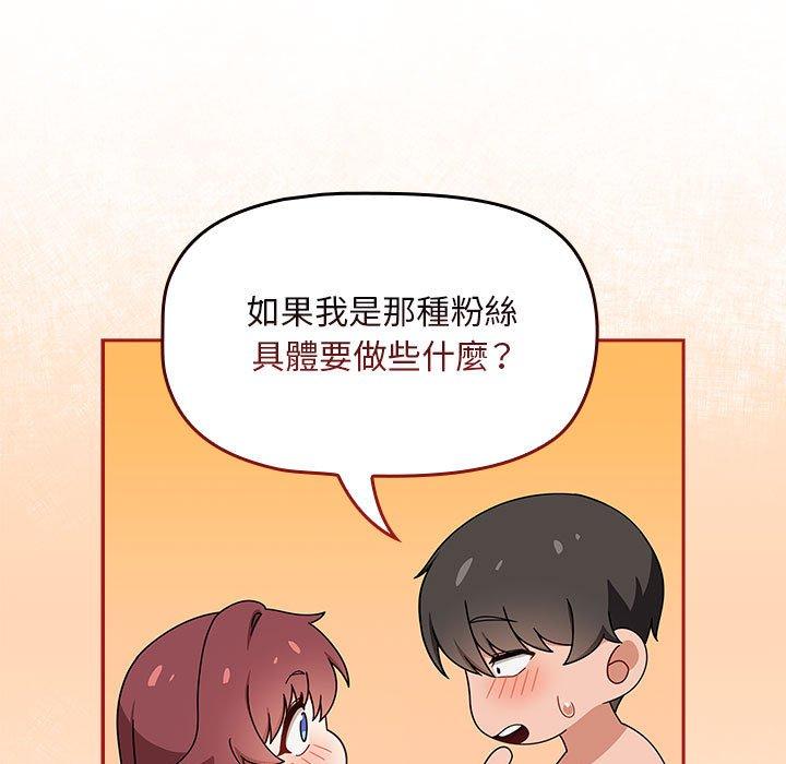 欢迎加入粉丝团!第39話