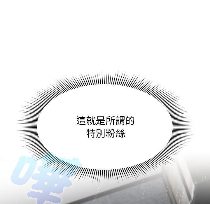 欢迎加入粉丝团!第39話