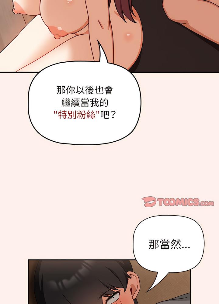 欢迎加入粉丝团!第40話