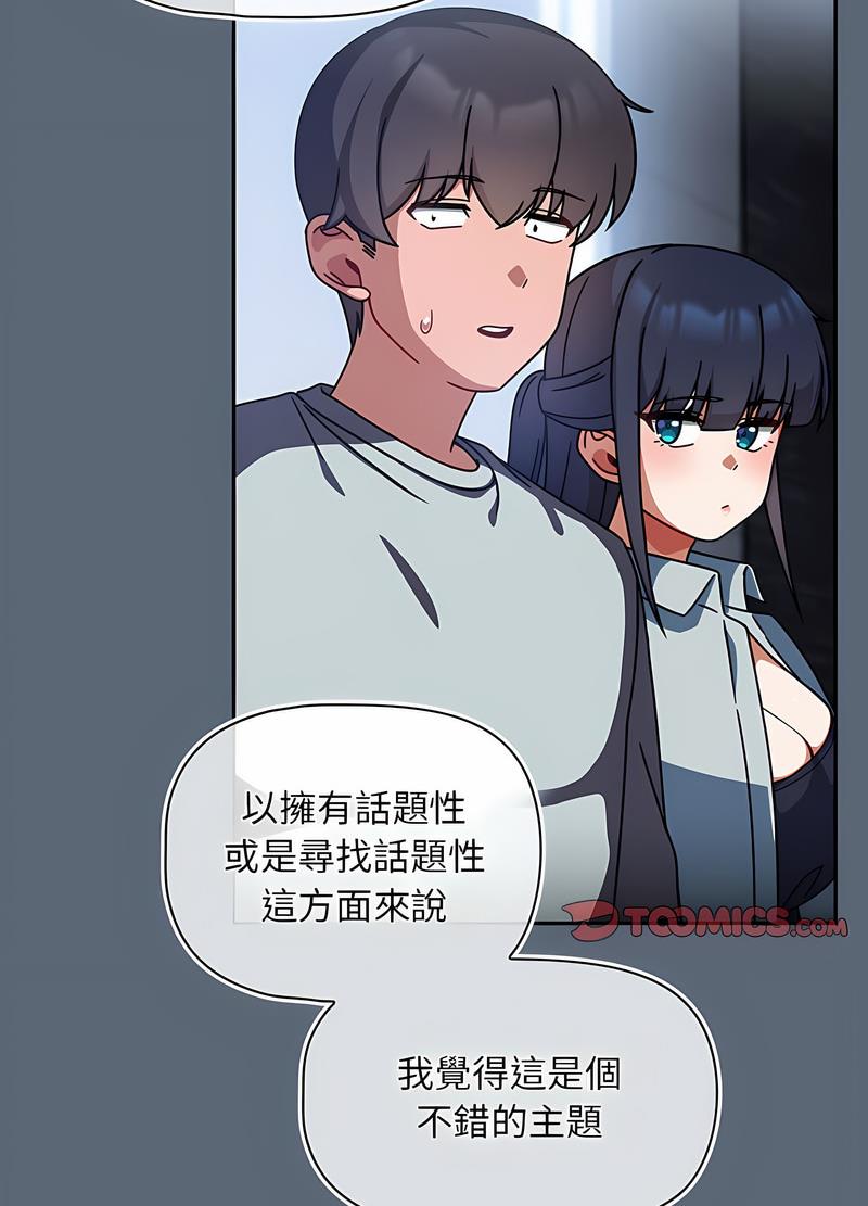 欢迎加入粉丝团！第41話