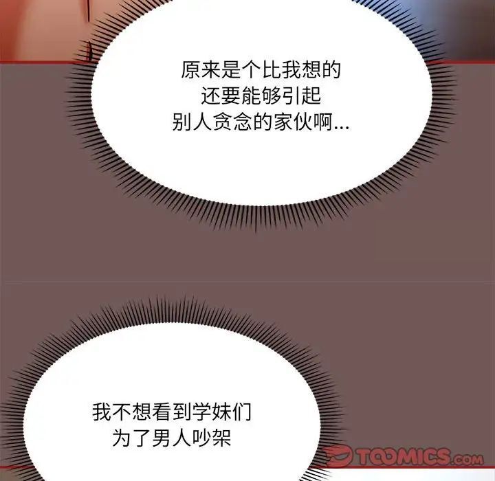 欢迎加入粉丝团!第44話