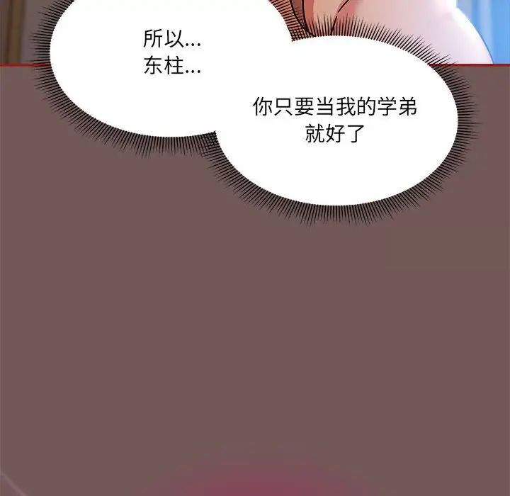 欢迎加入粉丝团!第44話