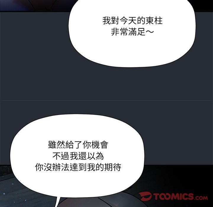 欢迎加入粉丝团!第46話